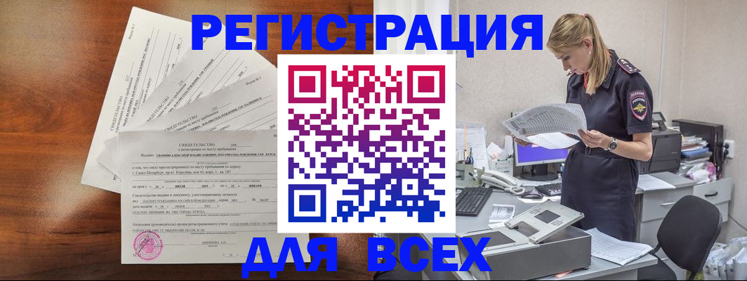временная регистрация купить в Карасуке