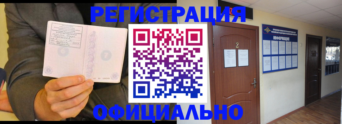 временная регистрация недорого в Карасуке