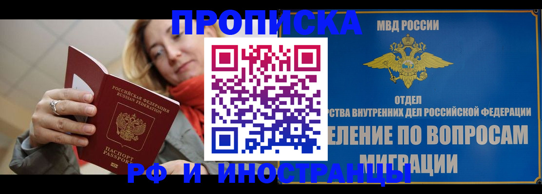 временная регистрация недорого в Карасуке