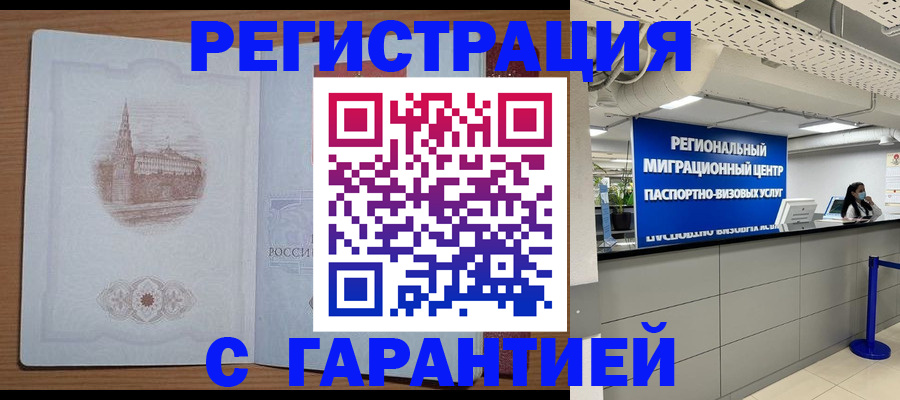 прописка иностранных граждан в Карасуке