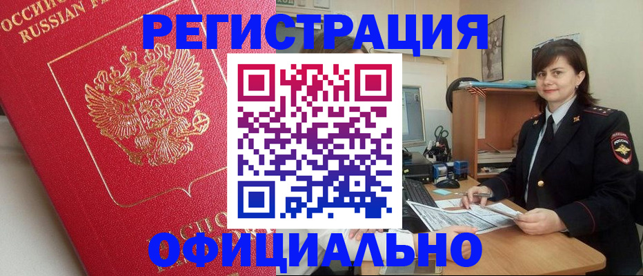 миграционный учет в Карасуке